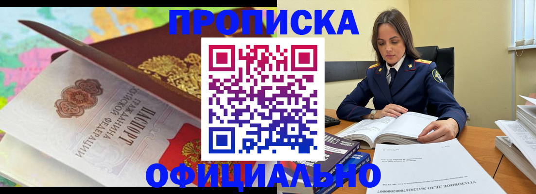 купить прописку в Коряжме