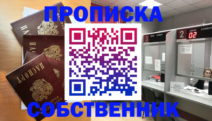 временная прописка в Коряжме