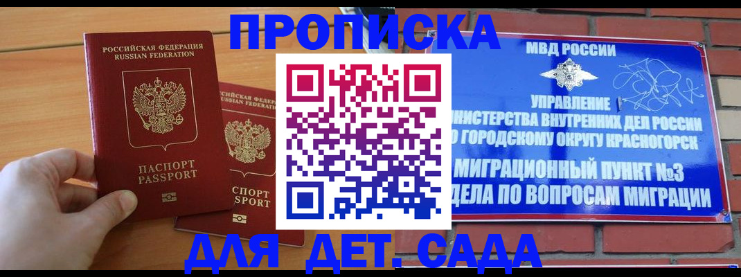 временная прописка в Коряжме